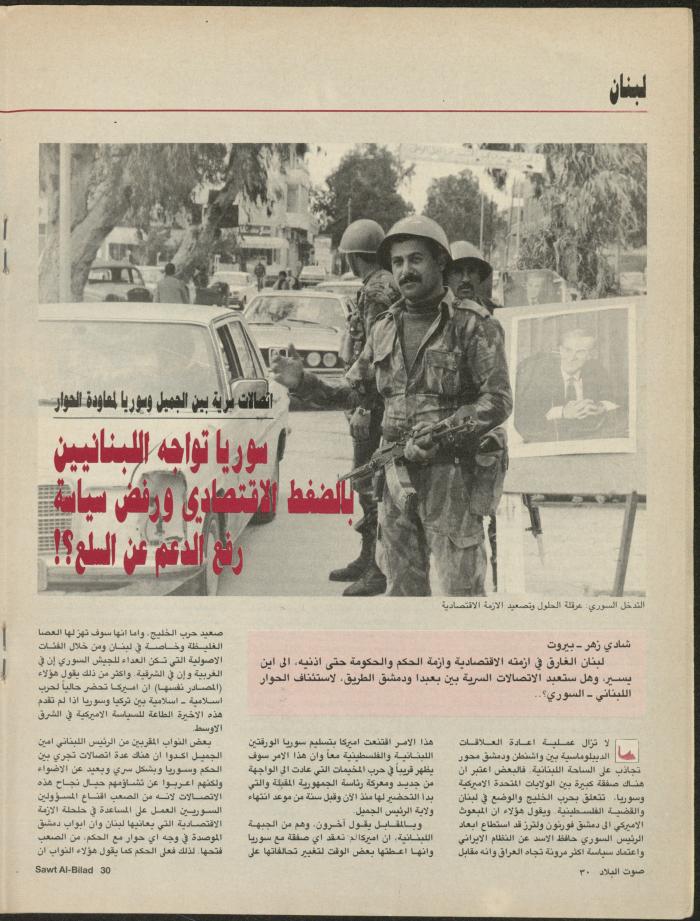 Issue 135 of Sawt al-Bilad Magazine, 1- 8 September 1987