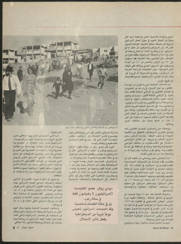 Issue 134 of Sawt al-Bilad Magazine, 28 July- 4 August 1987