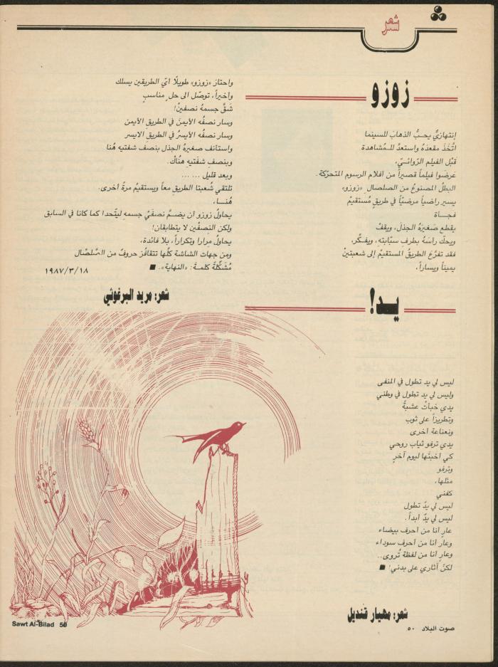 Issue 134 of Sawt al-Bilad Magazine, 28 July- 4 August 1987