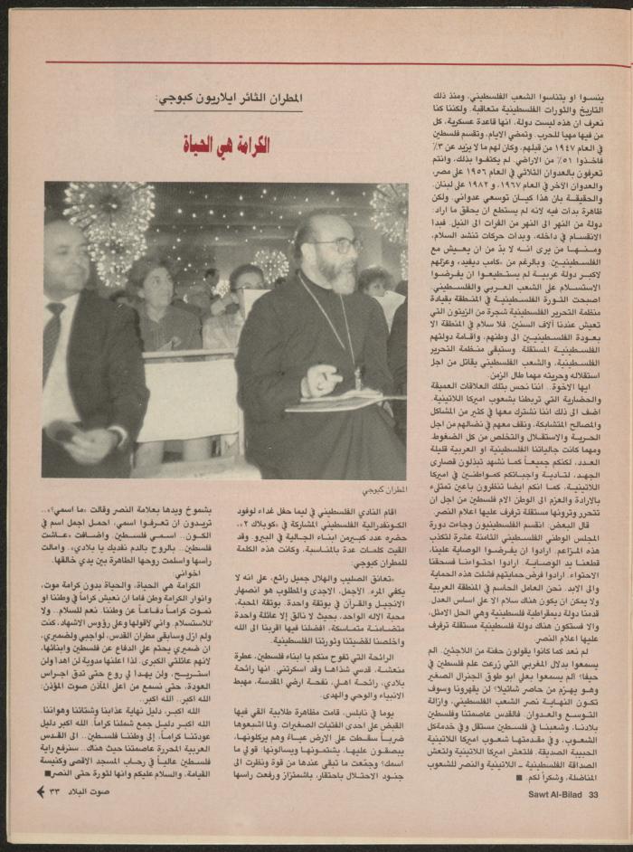 Issue 134 of Sawt al-Bilad Magazine, 28 July- 4 August 1987