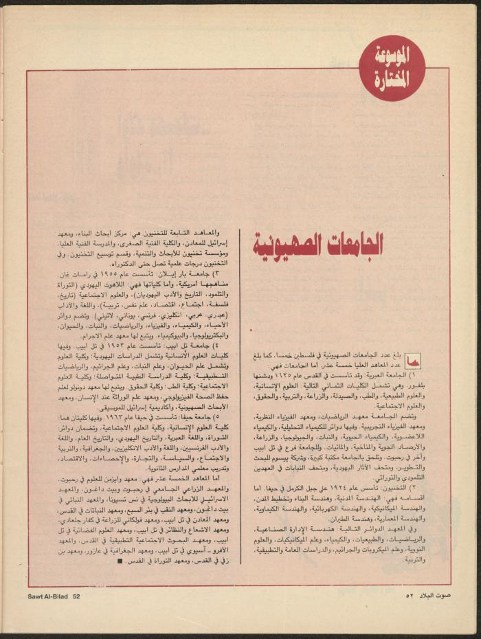Issue 134 of Sawt al-Bilad Magazine, 28 July- 4 August 1987