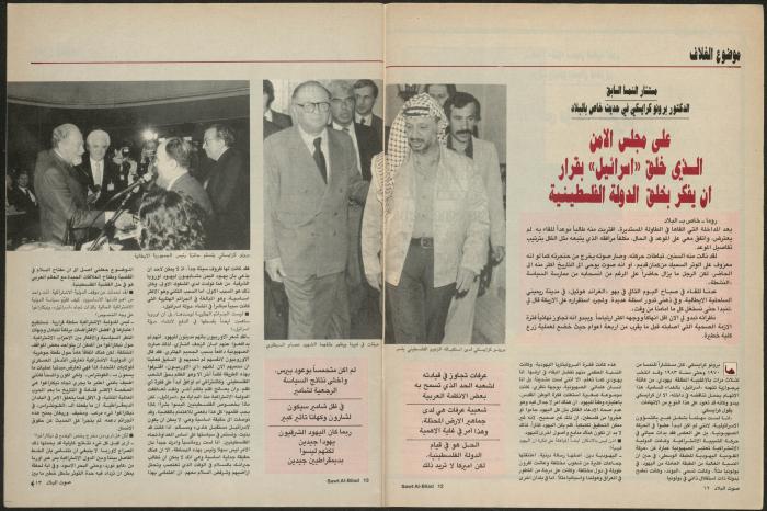 Issue 135 of Sawt al-Bilad Magazine, 1- 8 September 1987