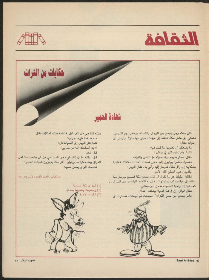 Issue 134 of Sawt al-Bilad Magazine, 28 July- 4 August 1987