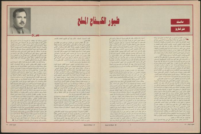 Issue 134 of Sawt al-Bilad Magazine, 28 July- 4 August 1987