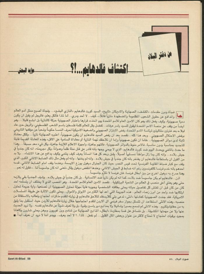 Issue 133 of Sawt al-Bilad Magazine, 7- 14 July 1987