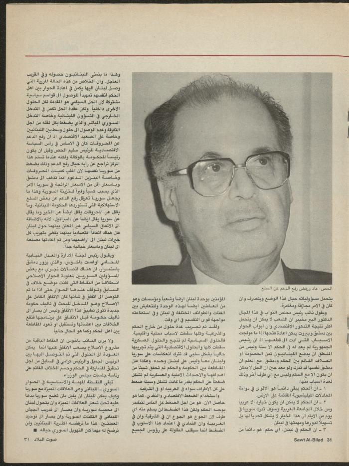 Issue 135 of Sawt al-Bilad Magazine, 1- 8 September 1987