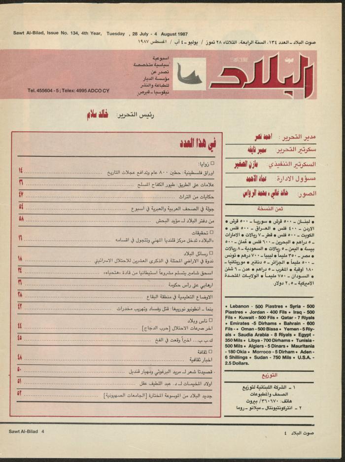 Issue 134 of Sawt al-Bilad Magazine, 28 July- 4 August 1987