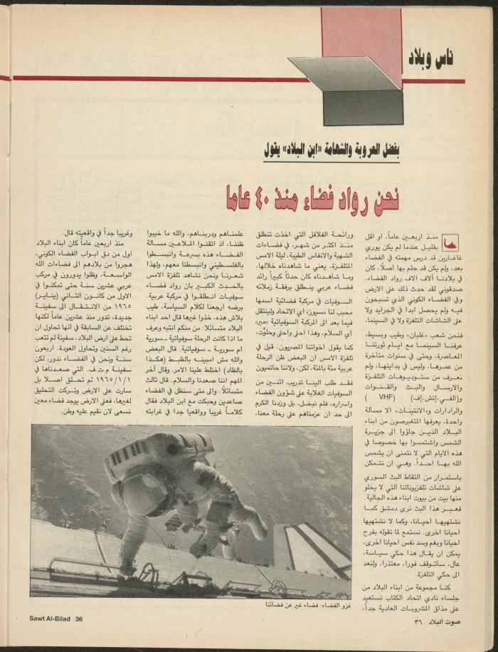 Issue 135 of Sawt al-Bilad Magazine, 1- 8 September 1987