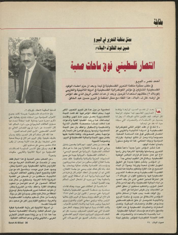 Issue 135 of Sawt al-Bilad Magazine, 1- 8 September 1987