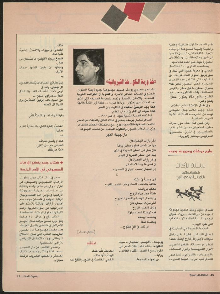 Issue 134 of Sawt al-Bilad Magazine, 28 July- 4 August 1987