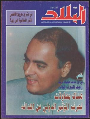 Issue 136 of Sawt al-Bilad Magazine, 8- 15 September 1987