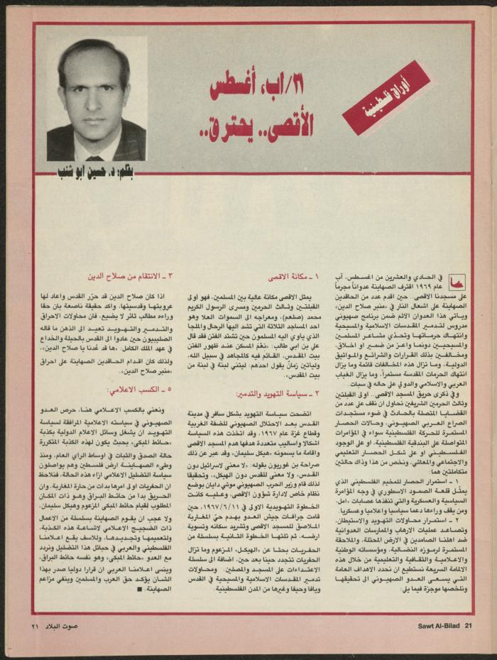Issue 136 of Sawt al-Bilad Magazine, 8- 15 September 1987