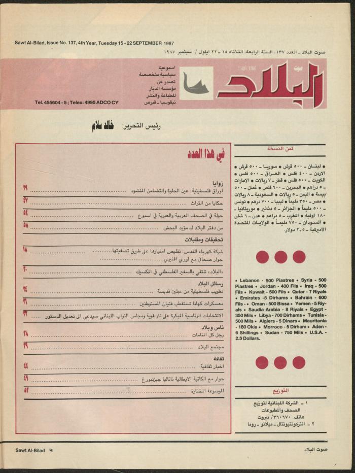 Issue 137 of Sawt al-Bilad Magazine, 15- 22 September 1987