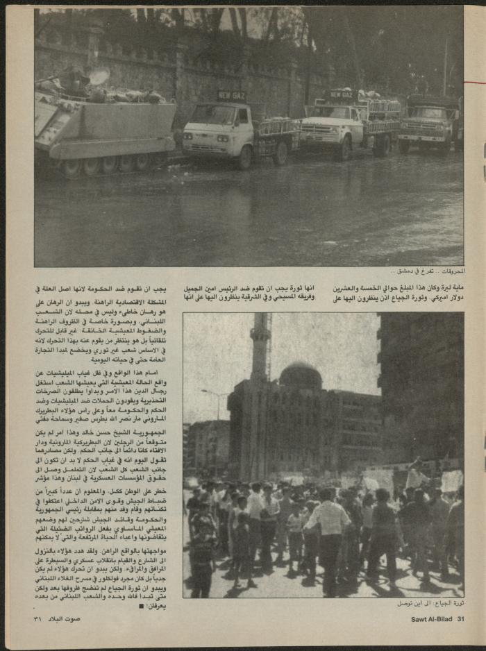 Issue 136 of Sawt al-Bilad Magazine, 8- 15 September 1987
