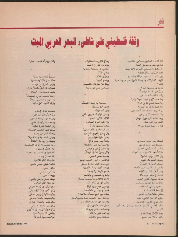 Issue 136 of Sawt al-Bilad Magazine, 8- 15 September 1987