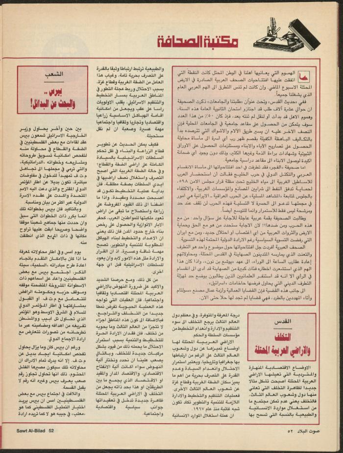 Issue 136 of Sawt al-Bilad Magazine, 8- 15 September 1987