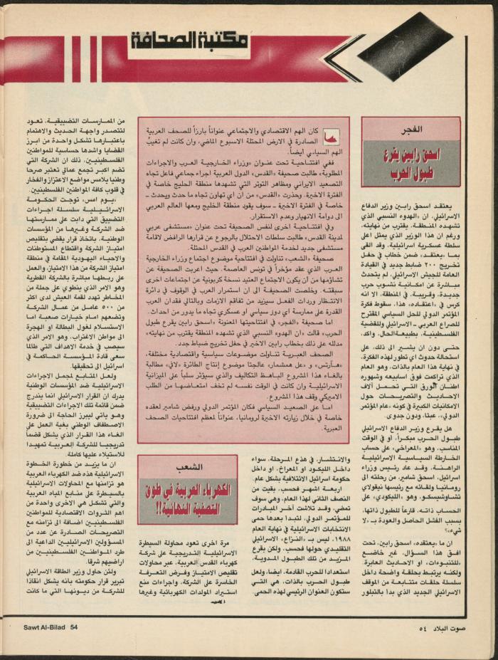 Issue 135 of Sawt al-Bilad Magazine, 1- 8 September 1987