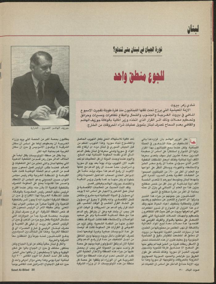 Issue 136 of Sawt al-Bilad Magazine, 8- 15 September 1987