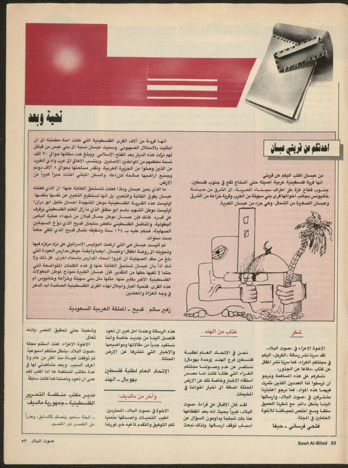 Issue 135 of Sawt al-Bilad Magazine, 1- 8 September 1987