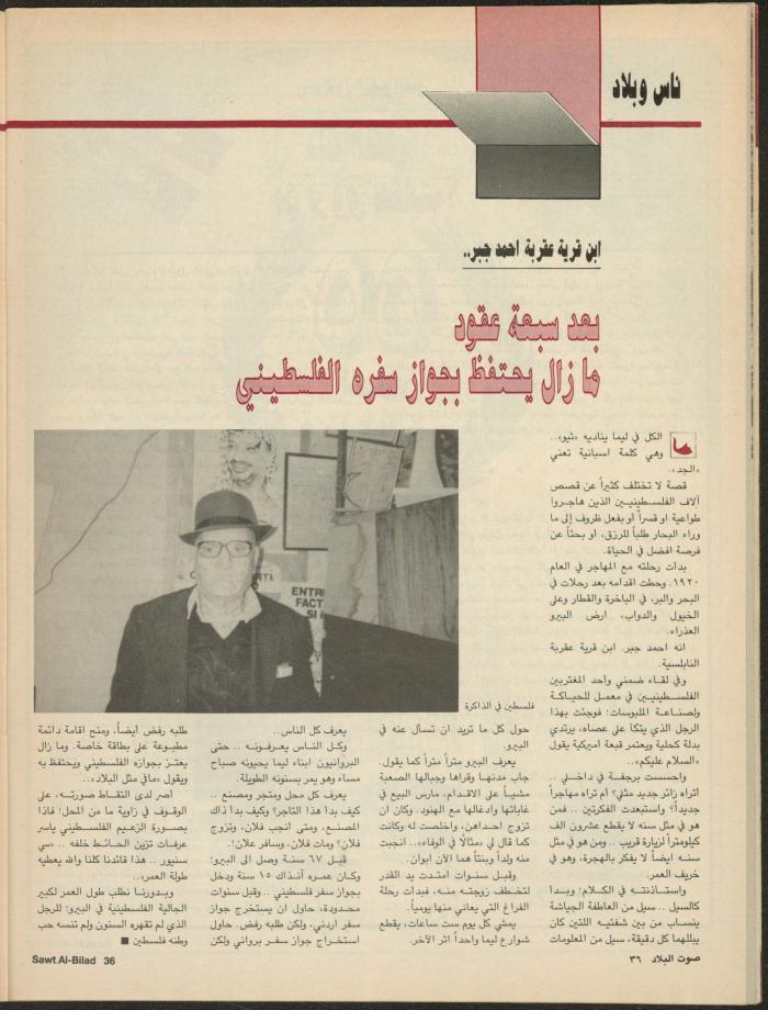 Issue 136 of Sawt al-Bilad Magazine, 8- 15 September 1987