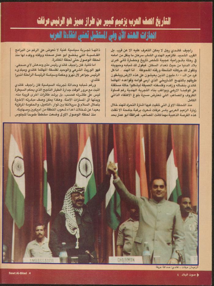 Issue 136 of Sawt al-Bilad Magazine, 8- 15 September 1987