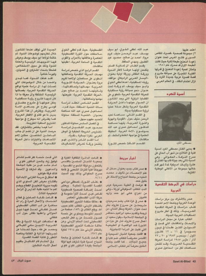 Issue 136 of Sawt al-Bilad Magazine, 8- 15 September 1987