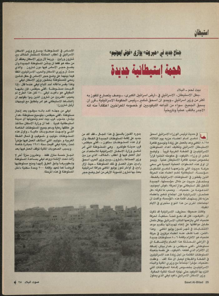 Issue 136 of Sawt al-Bilad Magazine, 8- 15 September 1987