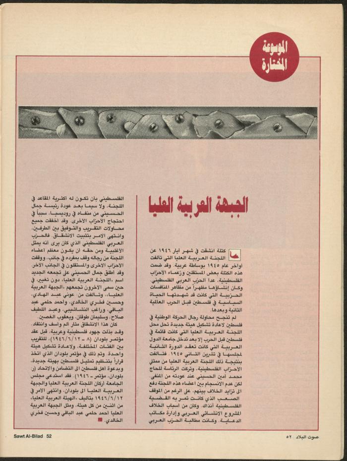 Issue 135 of Sawt al-Bilad Magazine, 1- 8 September 1987