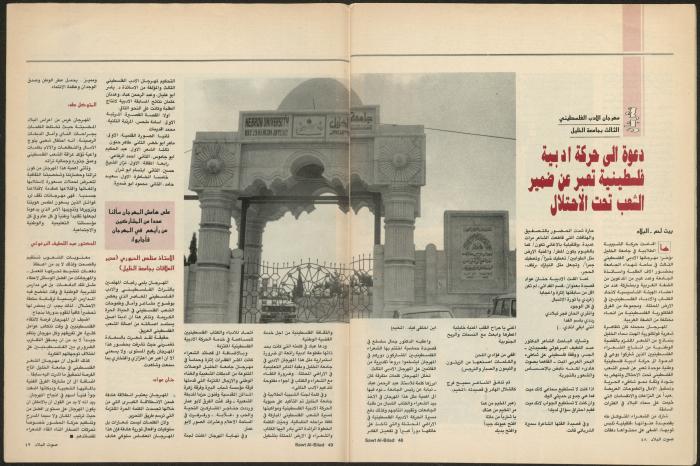 Issue 135 of Sawt al-Bilad Magazine, 1- 8 September 1987