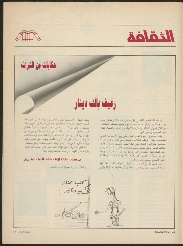 Issue 135 of Sawt al-Bilad Magazine, 1- 8 September 1987