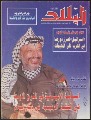 Issue 137 of Sawt al-Bilad Magazine, 15- 22 September 1987