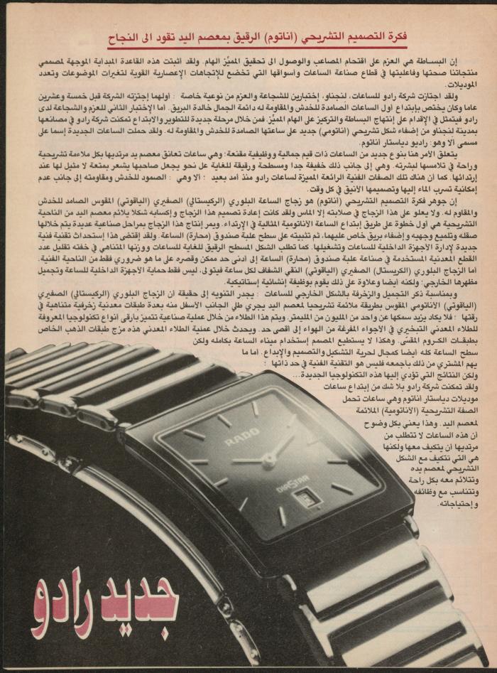 Issue 136 of Sawt al-Bilad Magazine, 8- 15 September 1987