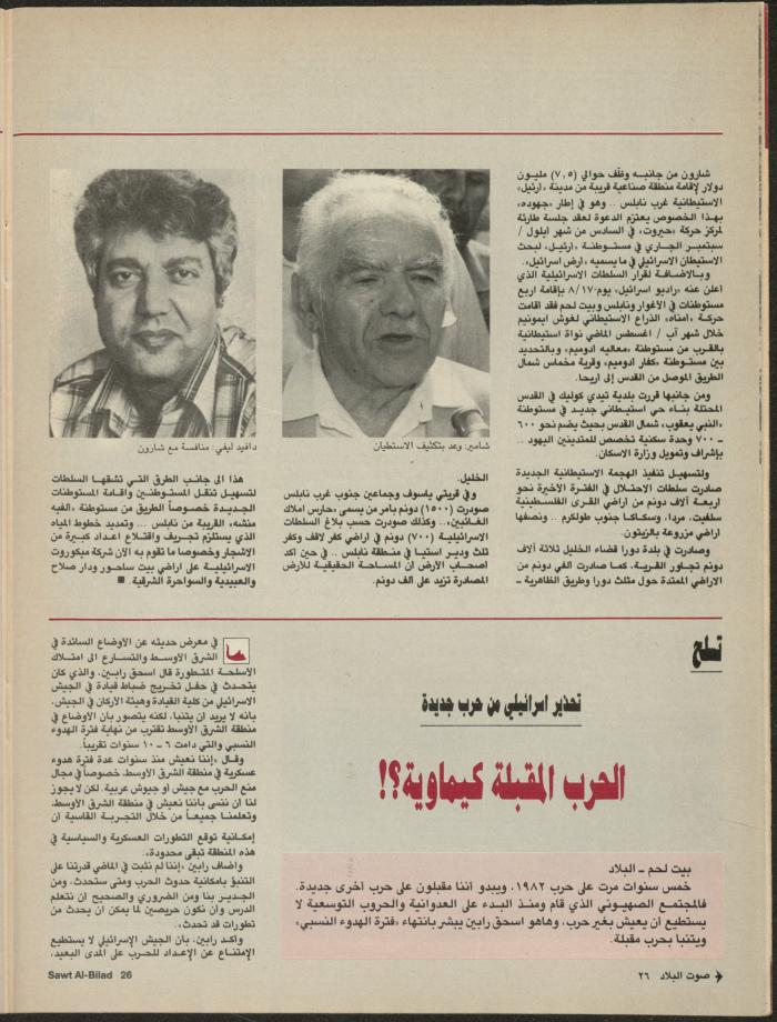 Issue 136 of Sawt al-Bilad Magazine, 8- 15 September 1987