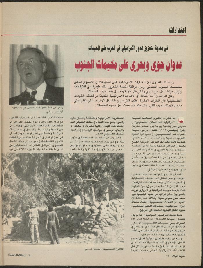 Issue 137 of Sawt al-Bilad Magazine, 15- 22 September 1987