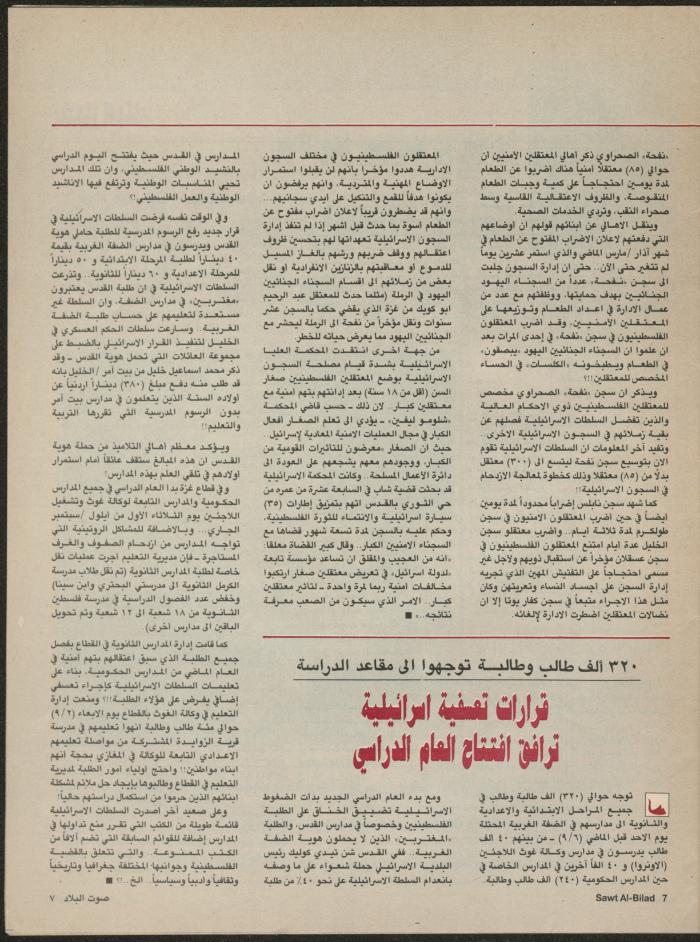 Issue 137 of Sawt al-Bilad Magazine, 15- 22 September 1987