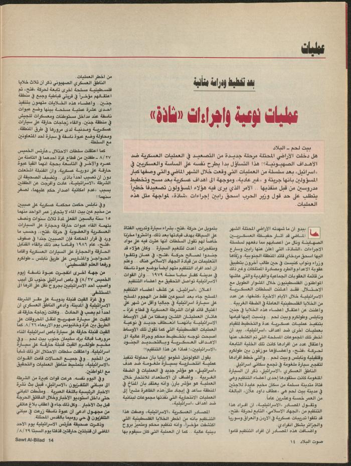 Issue 136 of Sawt al-Bilad Magazine, 8- 15 September 1987