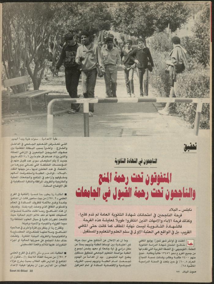 Issue 136 of Sawt al-Bilad Magazine, 8- 15 September 1987