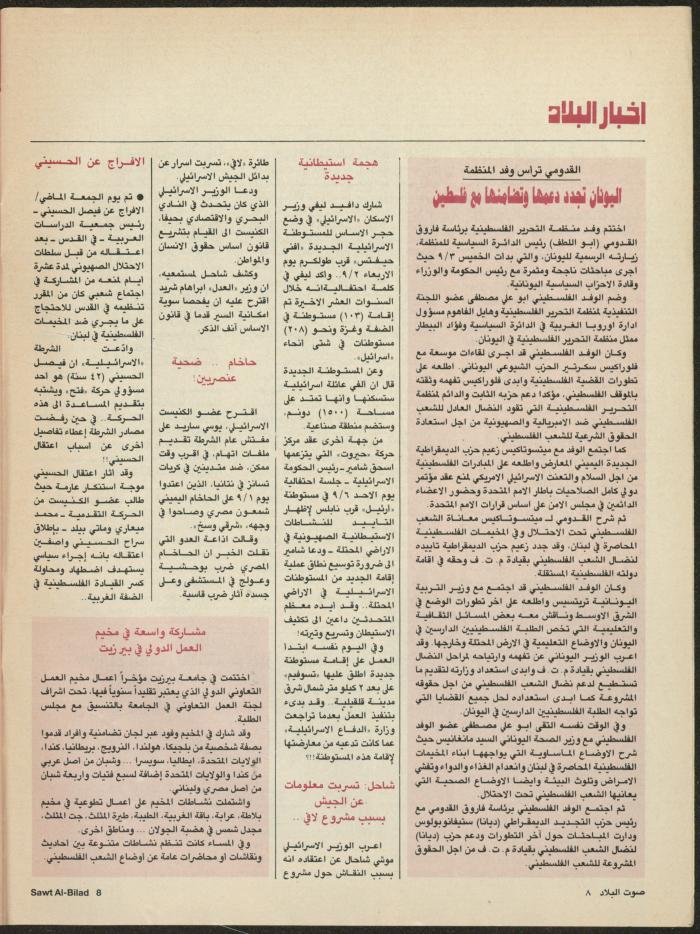 Issue 137 of Sawt al-Bilad Magazine, 15- 22 September 1987