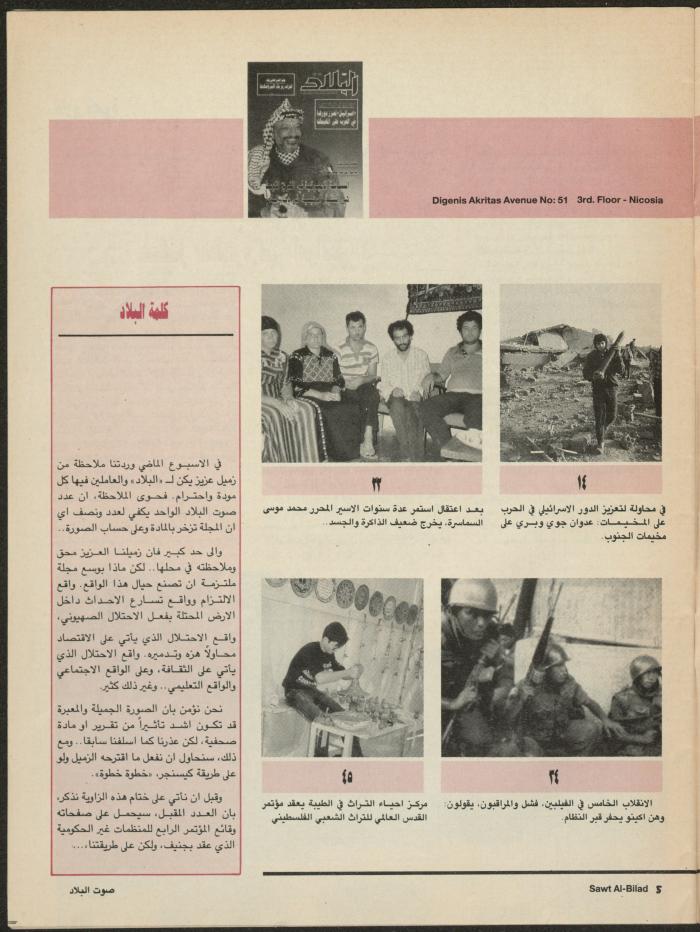 Issue 137 of Sawt al-Bilad Magazine, 15- 22 September 1987