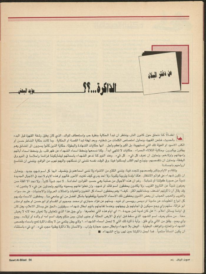 Issue 136 of Sawt al-Bilad Magazine, 8- 15 September 1987