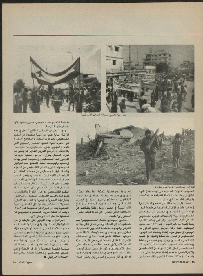 Issue 137 of Sawt al-Bilad Magazine, 15- 22 September 1987