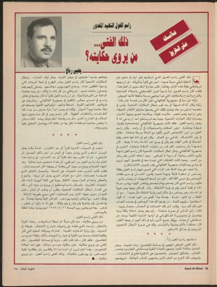 Issue 136 of Sawt al-Bilad Magazine, 8- 15 September 1987