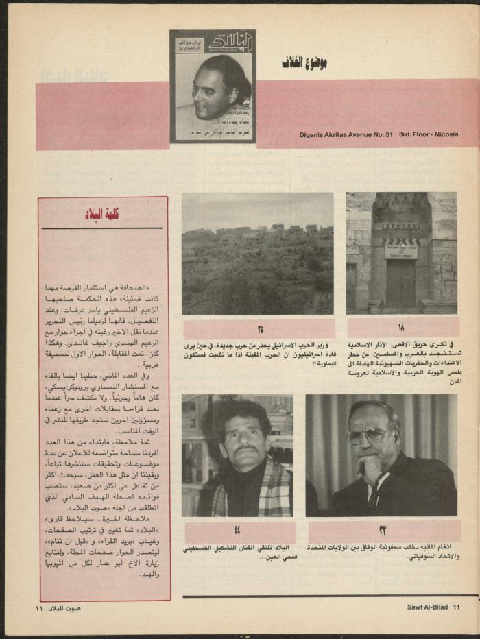Issue 136 of Sawt al-Bilad Magazine, 8- 15 September 1987