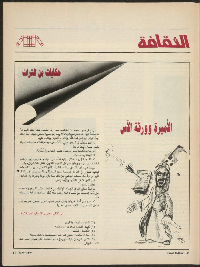 Issue 136 of Sawt al-Bilad Magazine, 8- 15 September 1987