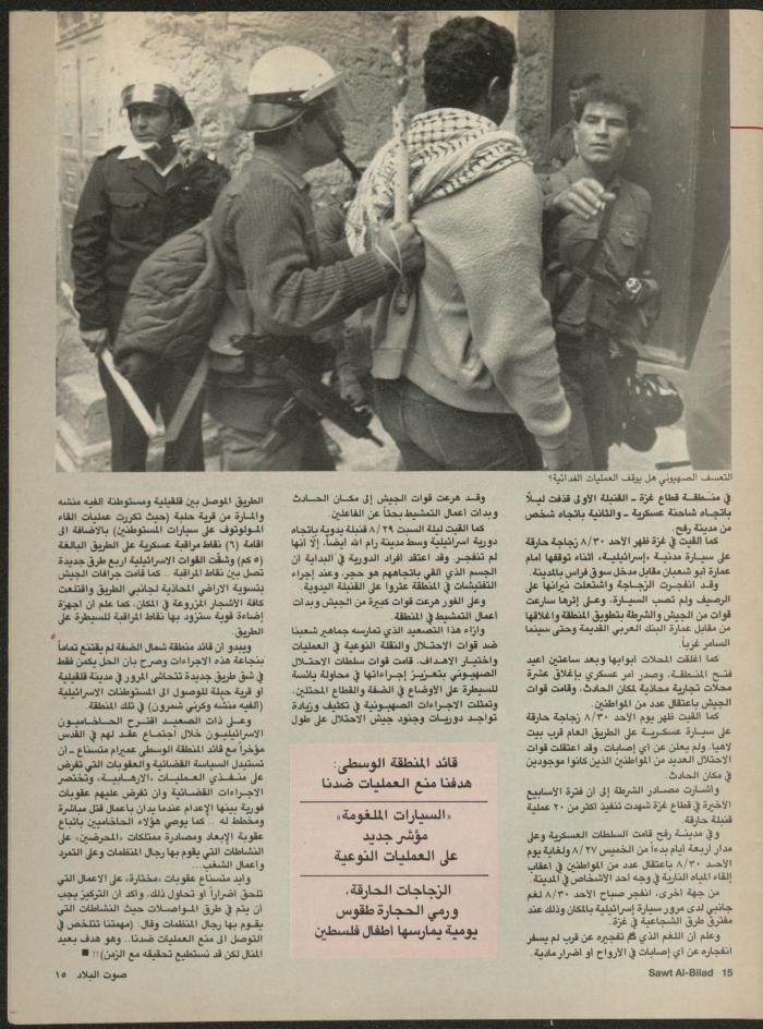 Issue 136 of Sawt al-Bilad Magazine, 8- 15 September 1987