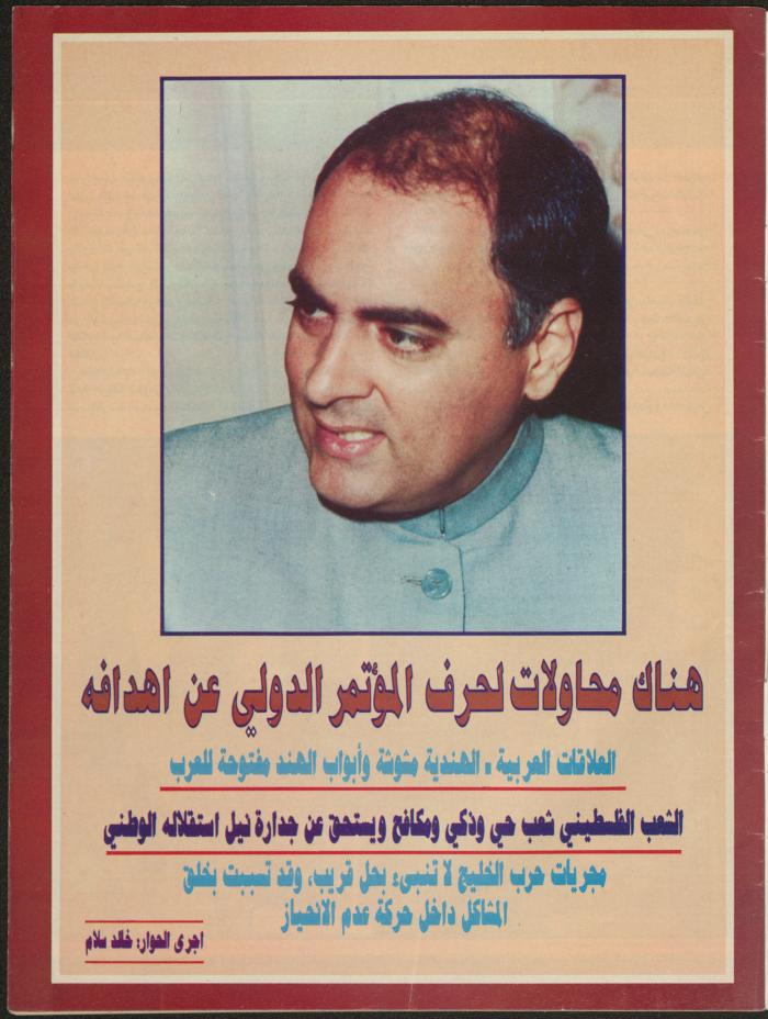 Issue 136 of Sawt al-Bilad Magazine, 8- 15 September 1987