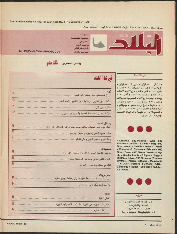Issue 136 of Sawt al-Bilad Magazine, 8- 15 September 1987