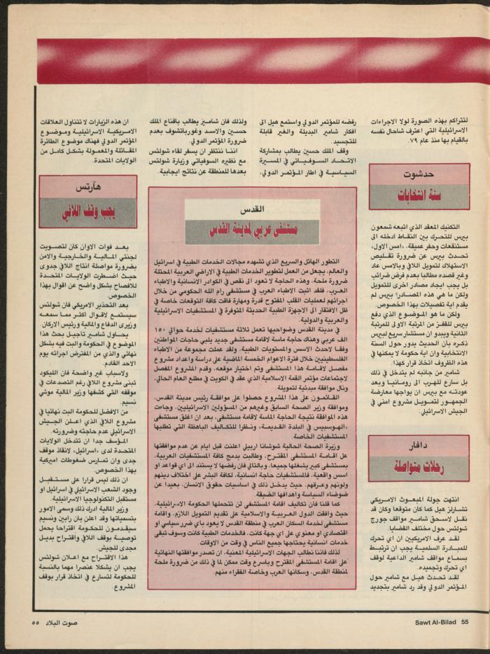 Issue 135 of Sawt al-Bilad Magazine, 1- 8 September 1987