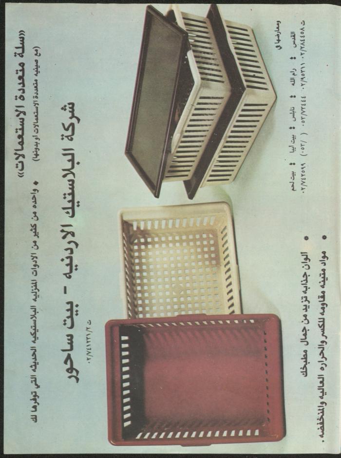 Issue 136 of Sawt al-Bilad Magazine, 8- 15 September 1987