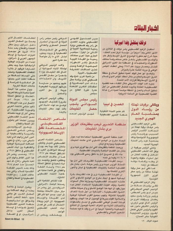 Issue 136 of Sawt al-Bilad Magazine, 8- 15 September 1987